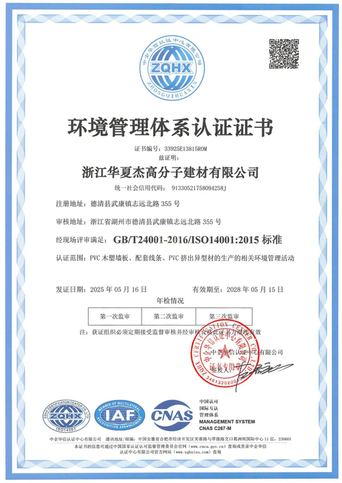 ข่าวล่าสุดของบริษัทเกี่ยวกับ Huaxiajie ผ่านการตรวจสอบระบบการจัดการ EHS ประจำปีได้สำเร็จ